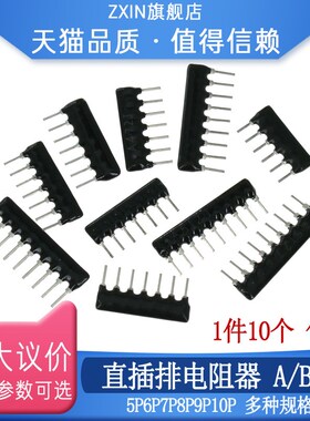 A05/7脚5/7P直插排阻-A153 183 203 223 273 333 473 513 563 G J