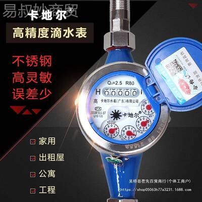 卡尔旋翼式高灵敏不锈钢自来水表机械湿式干滴地WWN水家用出6租房