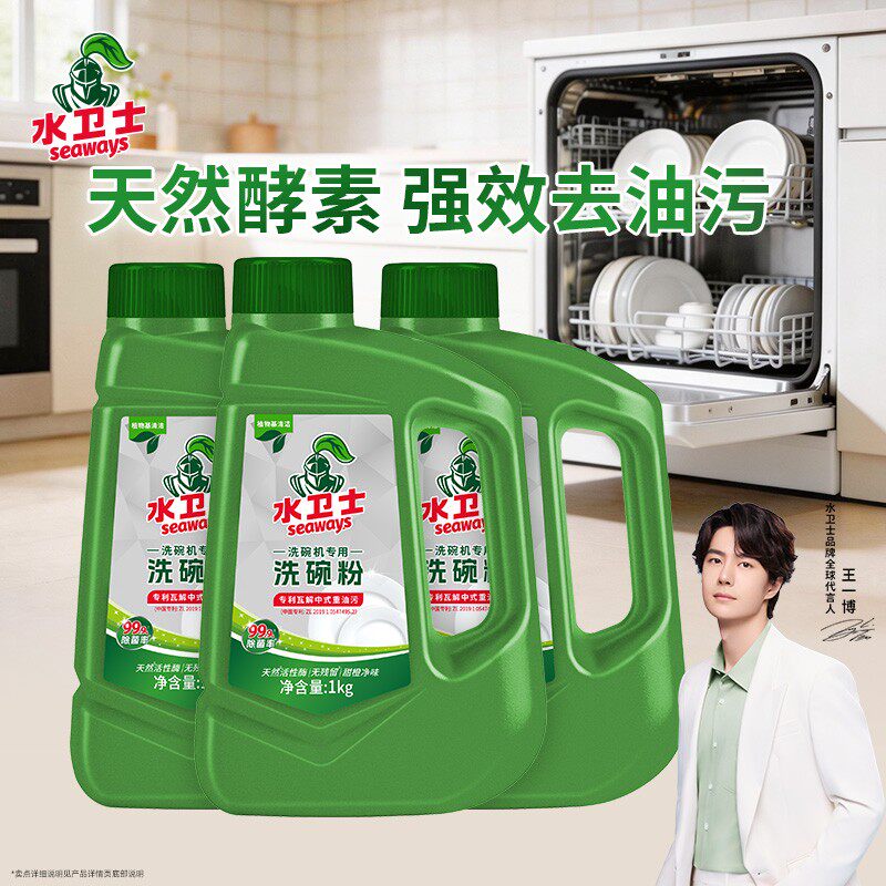 水卫士洗碗机洗碗粉专用洗涤剂去油去污除菌洁净美的西门子都适用
