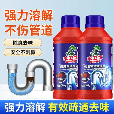 水卫士管道疏通剂溶解除臭下水道厨房马桶厕所地漏油污堵塞通渠剂
