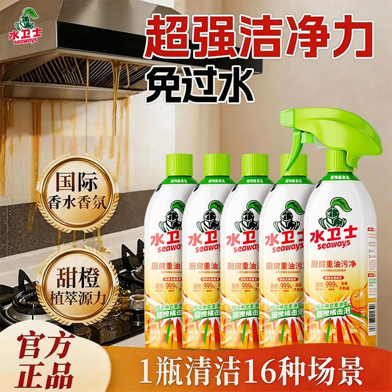 水卫士油污净厨房去重油污清洁剂除垢强力油烟机污渍清洗剂神器