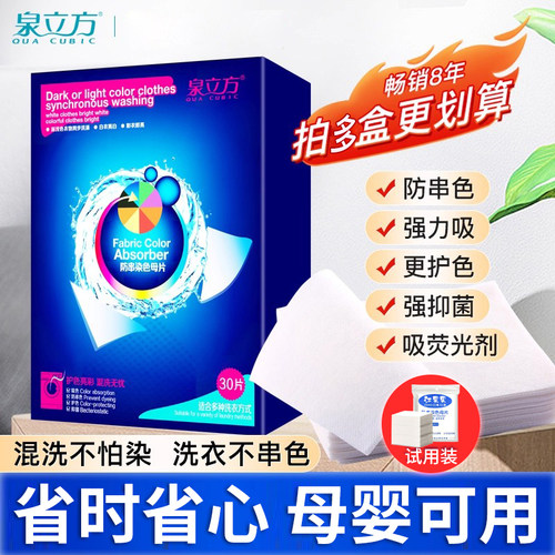 泉立方色母片吸色片防染色衣服洗衣纸防止串染防串色洗衣片可机洗