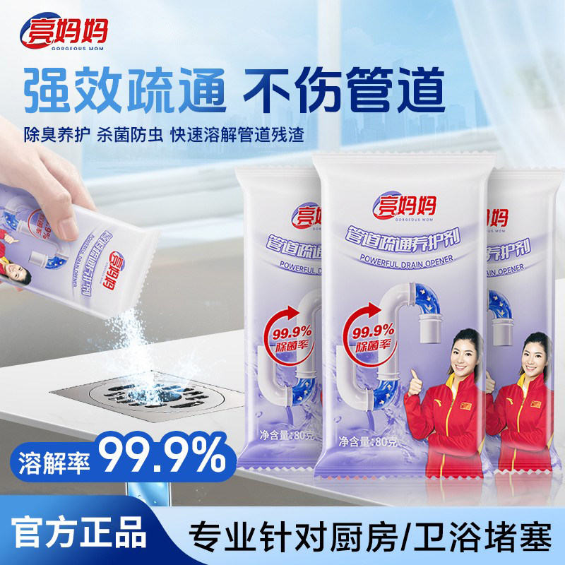 亮妈妈管道疏通剂通下水道厨房油污神器厕所马桶堵塞强力溶解剂图片