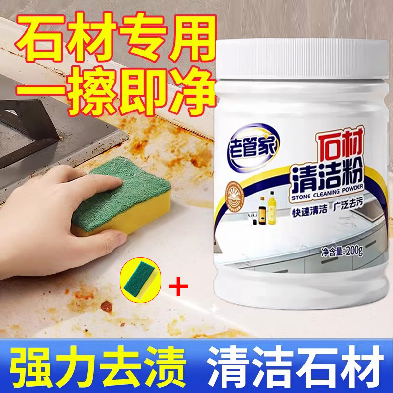 老管家大理石材清洁粉强力去污渗色抛光厨房天然地面台面清洗专用