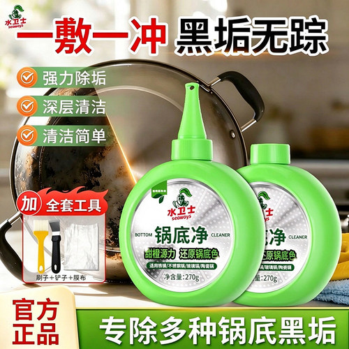 水卫士锅底黑垢清洁剂不锈钢清洗强力去污去黑焦除垢神器锅底净仕