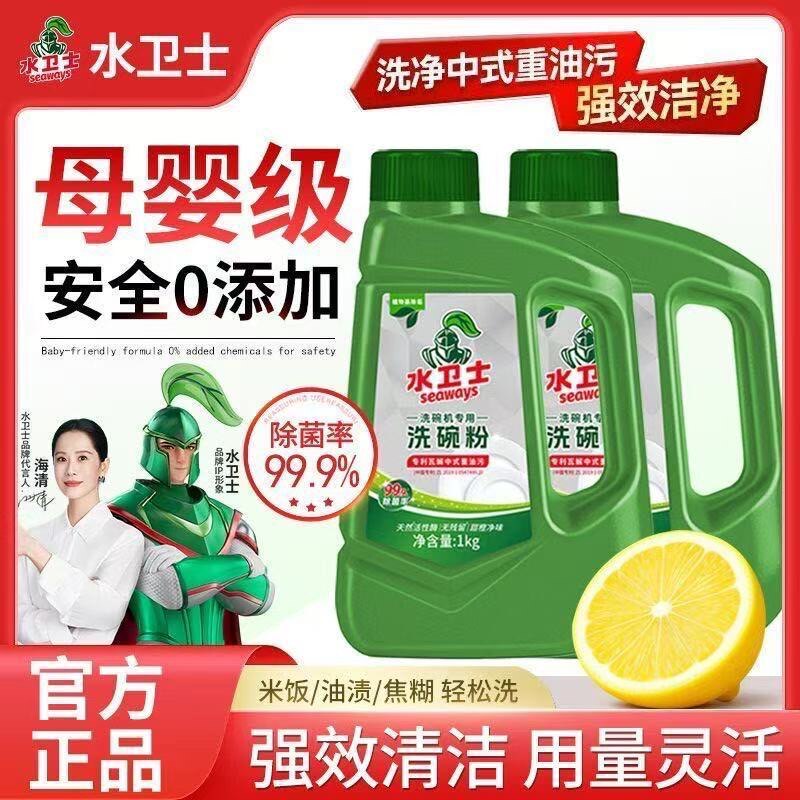 水卫士洗碗机专用洗涤剂去油去污除菌洁净美的西门子都适用洗碗粉