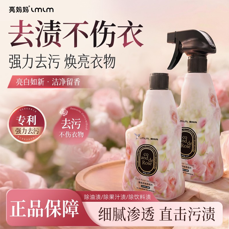 亮妈妈衣物渗透剂衣服强效去黄去油去霉去顽固污渍衣领净干洗剂