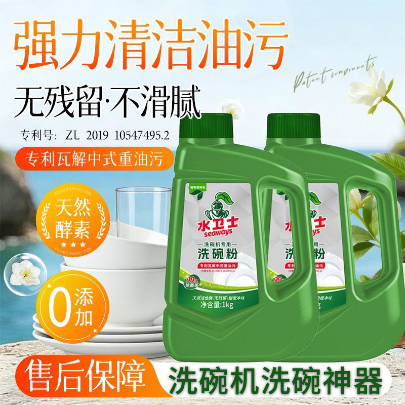 水卫士洗碗机洗碗粉专用洗涤剂美的西门子都适用去油去污除菌洁净