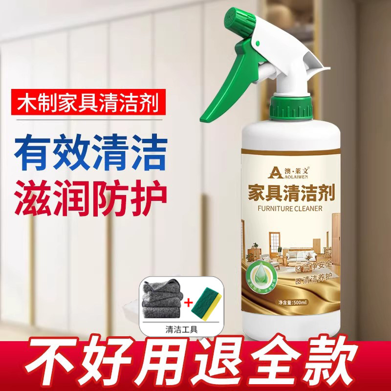 木质家具清洁剂实木红木去黄污渍肤感柜门擦白色去手印专用木制门