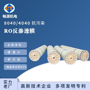 反渗透RO膜8040纯水膜通用4/8寸抗污染膜海水淡化脱盐滤膜