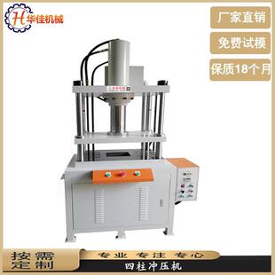 金属手机壳四柱液压冲压机压铸件毛刺油压冲边机五金金属切边机