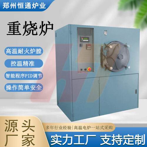 恒通炉业重烧炉节能型周期式作业炉热处理工业电炉
