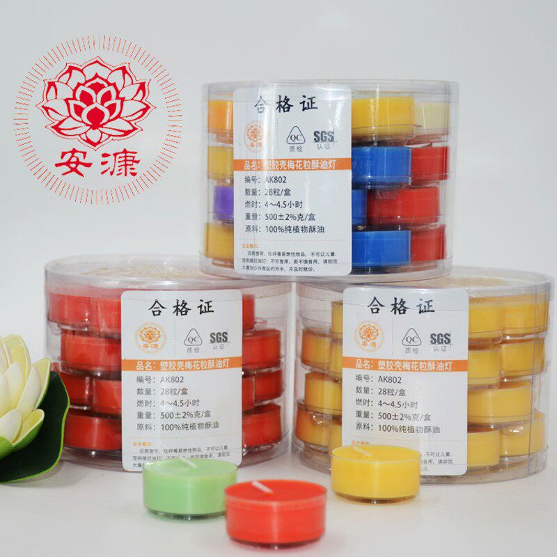 胶壳苏油灯植物环保无烟蜡烛28粒酥油灯3-5小时礼佛供灯蜡塑料壳