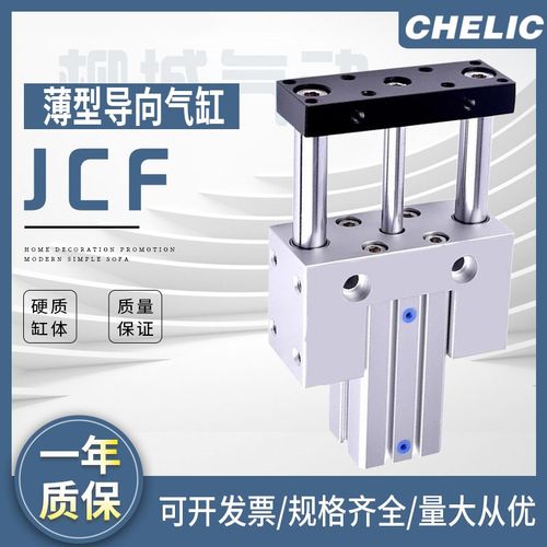 CHELIC气立可滑座治具气缸JCF/JCB32/40X10/20/30/40/50/60/75-S