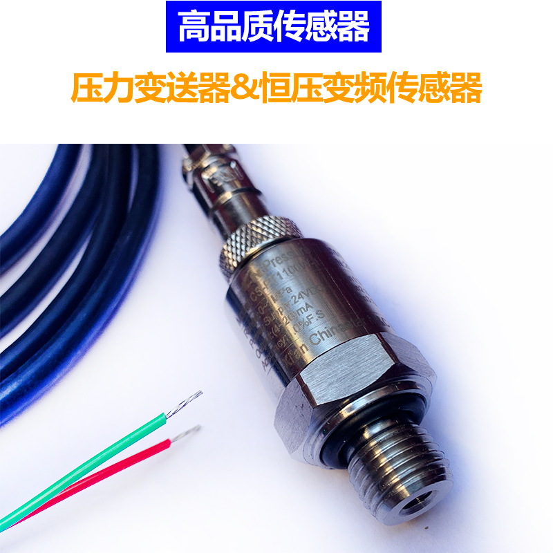压力传感器变频水泵水压传送器 二线制防水引线 量程0-1.6/2.5Mpa