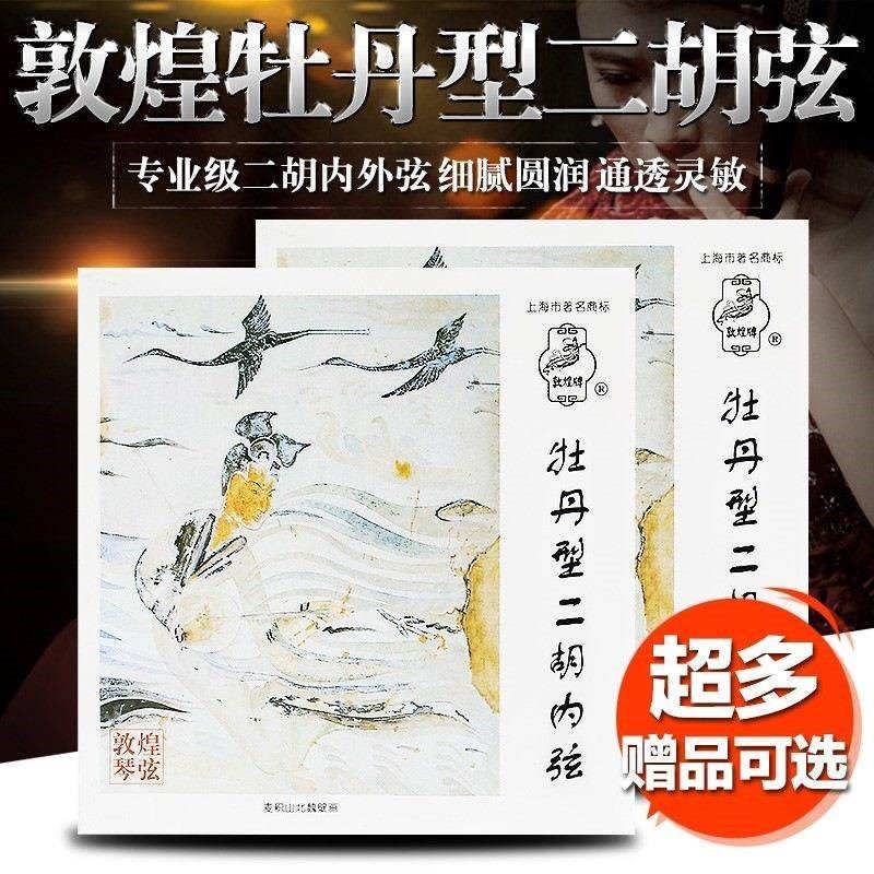 专业级二胡弦二胡琴弦牡丹型二胡弦线专用内弦外弦二胡配件通用