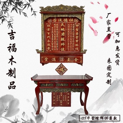 浮雕实木雕刻神龛香火神榜祖宗牌位神位神台供奉家仙天地家神家用