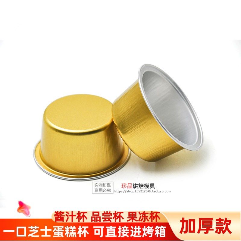 一次性酱料盒酱汁杯带盖布丁杯果冻杯试吃杯铝箔锡纸杯蛋糕杯35ML