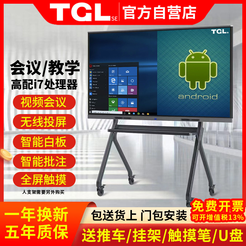 教学会议平板All65/75/85/100寸多媒体智能电子白板触控屏幕电视