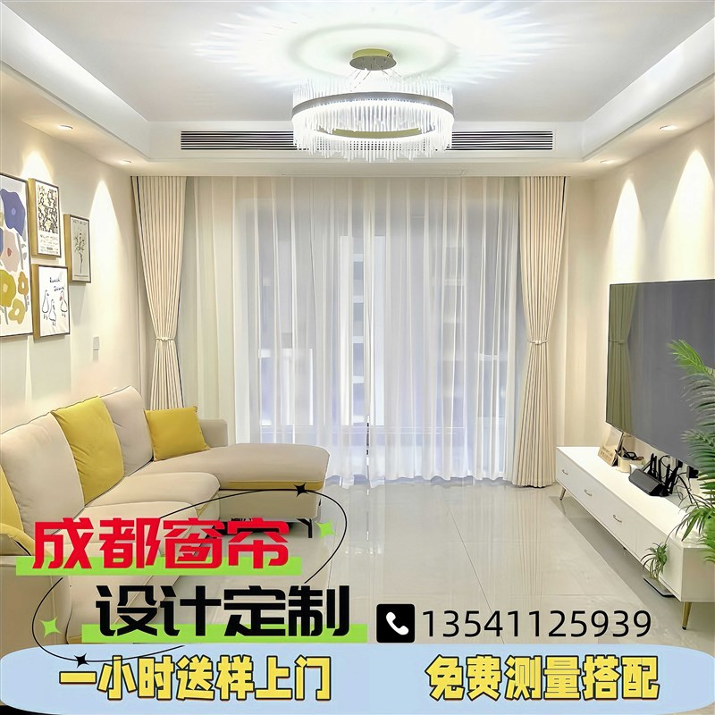 成都窗帘定制新款全遮光全屋窗帘现代简约窗帘上门测量环保窗帘纱