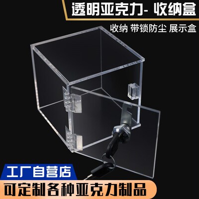 透明亚克力收纳盒带锁防尘展示盒有机玻璃箱正方形翻盖盒子
