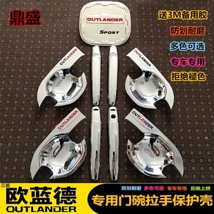 改装 欧蓝德广汽三菱新欧蓝德专用门碗拉手门把 配件门把手 23款