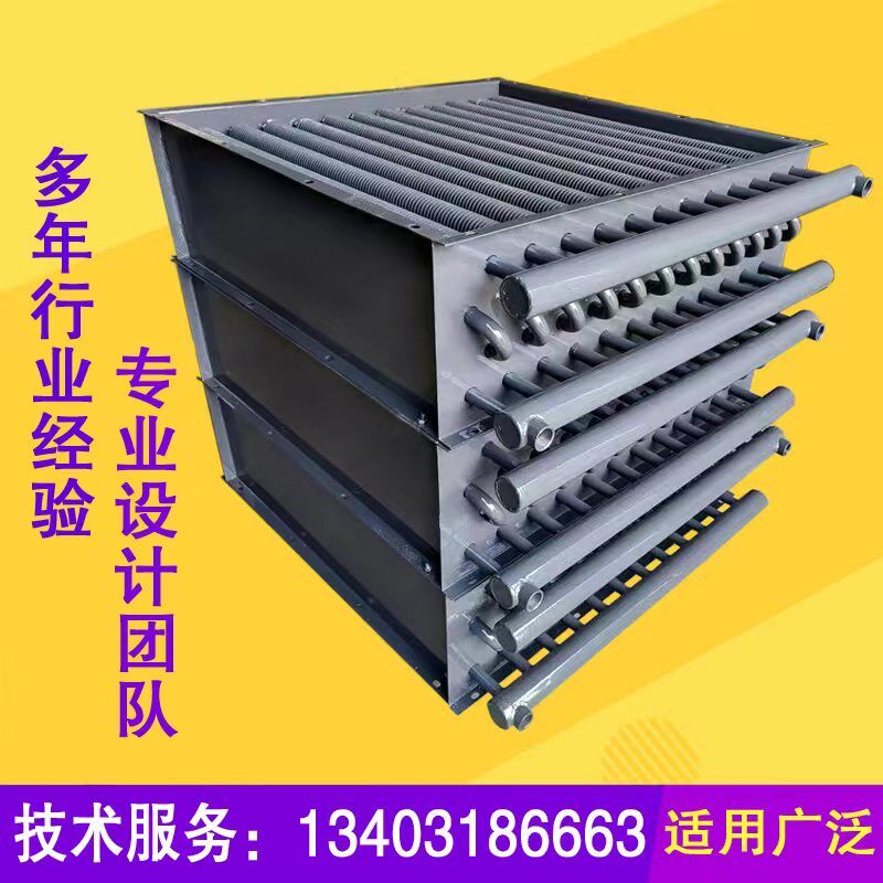 不锈钢散热器翅片管散热器烟气余热回收食品木材工业空气热交换器