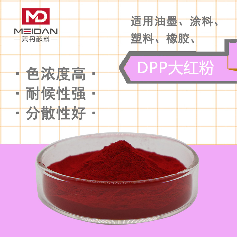 颜料红254耐高温高着色DPP大红粉吡咯并吡咯二酮正红高浓工业色粉