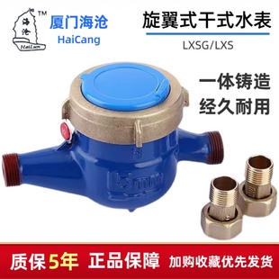 厦门海沧旋翼式机械湿式水表国标家用数字冷水表自来水液封滴水表