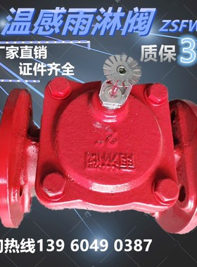 温感雨淋阀ZSFW 法兰螺纹温控雨淋阀 感温释放阀DN32 40 50 65 80