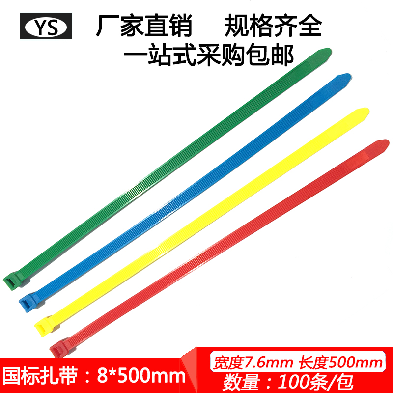彩色扎带8*500国标塑料封条捆扎带尼龙扎带足数7.6MM宽卡扣大号