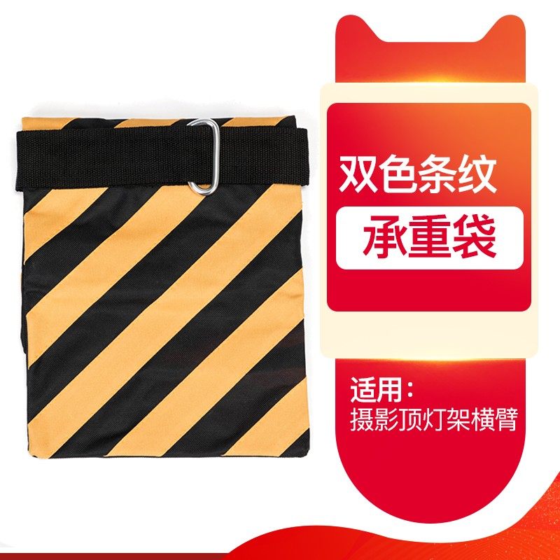 双色条纹承重袋帆布沙袋适用摄影顶灯架横臂灯架配件支架摄影灯架