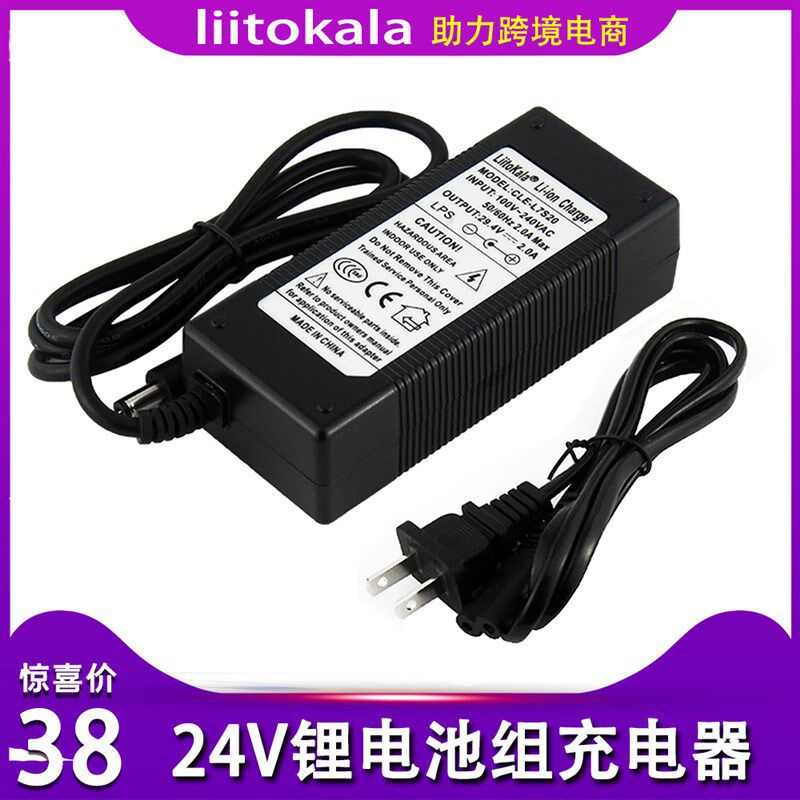24V25.2V29.4V锂电池组充电器6串7串电动车电瓶2A快充18650通用