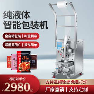 全自动液体包装机调量自动灌装机封包机酱油牛奶凉皮调料水冰袋