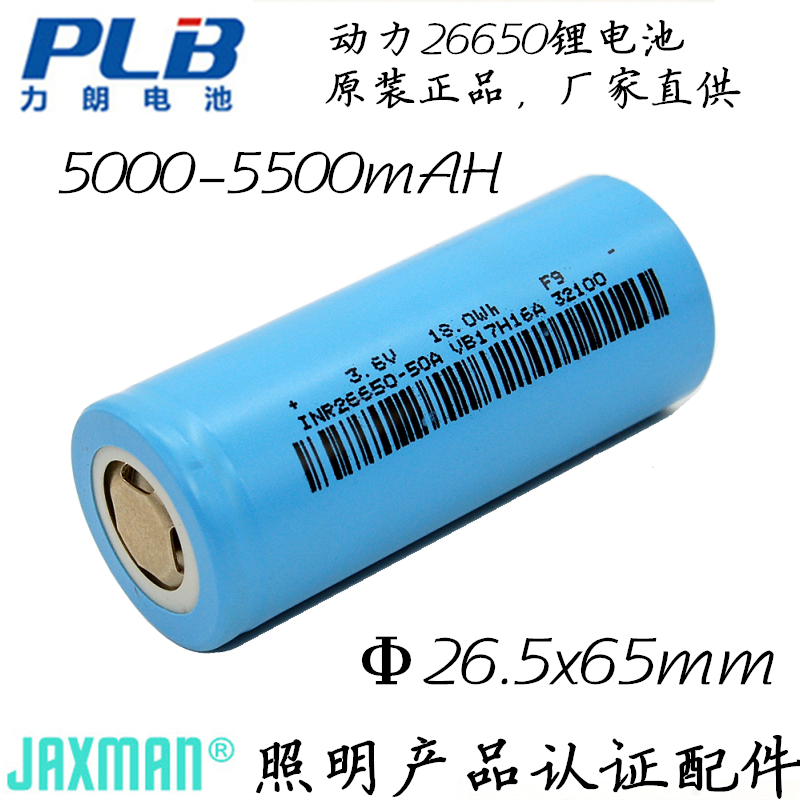 力朗 INR 26650锂电池锂离子电池5000mAH 手电筒配件原装平头