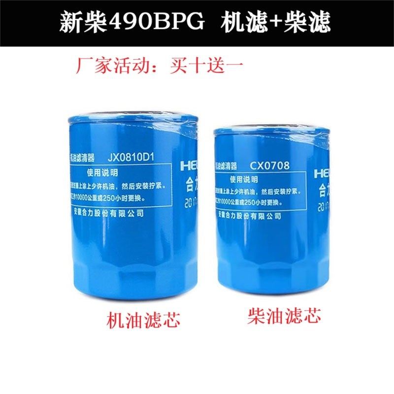 合力杭州龙工3吨3T3.5T叉车机滤柴滤杭叉30HB通用A30机油柴油滤芯