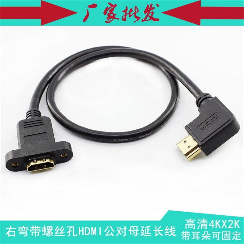 右弯带螺丝孔HDMI延长线 4KX2K高清HDMI公对母弯头可固定面板线