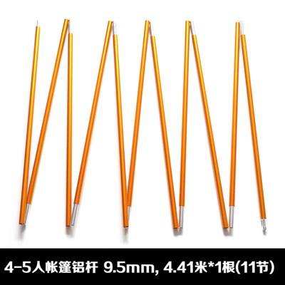 帐篷杆铝杆7001航空铝合金帐篷支撑杆便携折叠铝杆结实轻便9.5mm