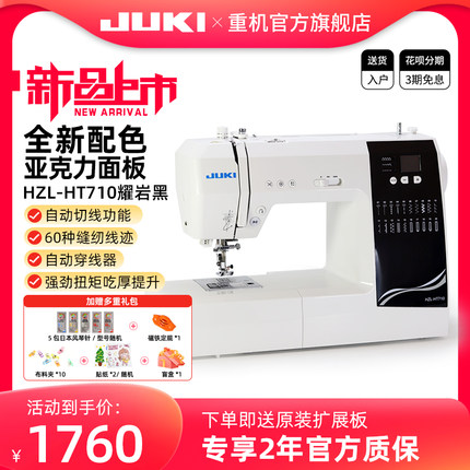 【官旗】24年款重机缝纫机710/740家用电动多功能锁边自动剪线