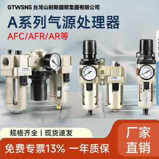 GTWSNS台湾山耐斯油水分离器过滤器自动排水气源处理二联件调压阀