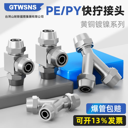 GTWSNSPE/PY三通Y型快拧接头