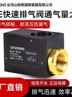 台湾山耐斯集团气缸快速排气阀放气阀QE-01/02/03/04QE快排阀