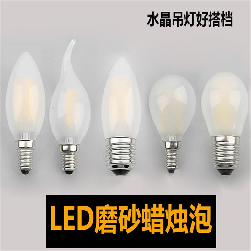 磨砂爱迪生灯泡LED蜡烛水晶灯E14E27螺口暖白复古灯丝C35拉尾尖泡