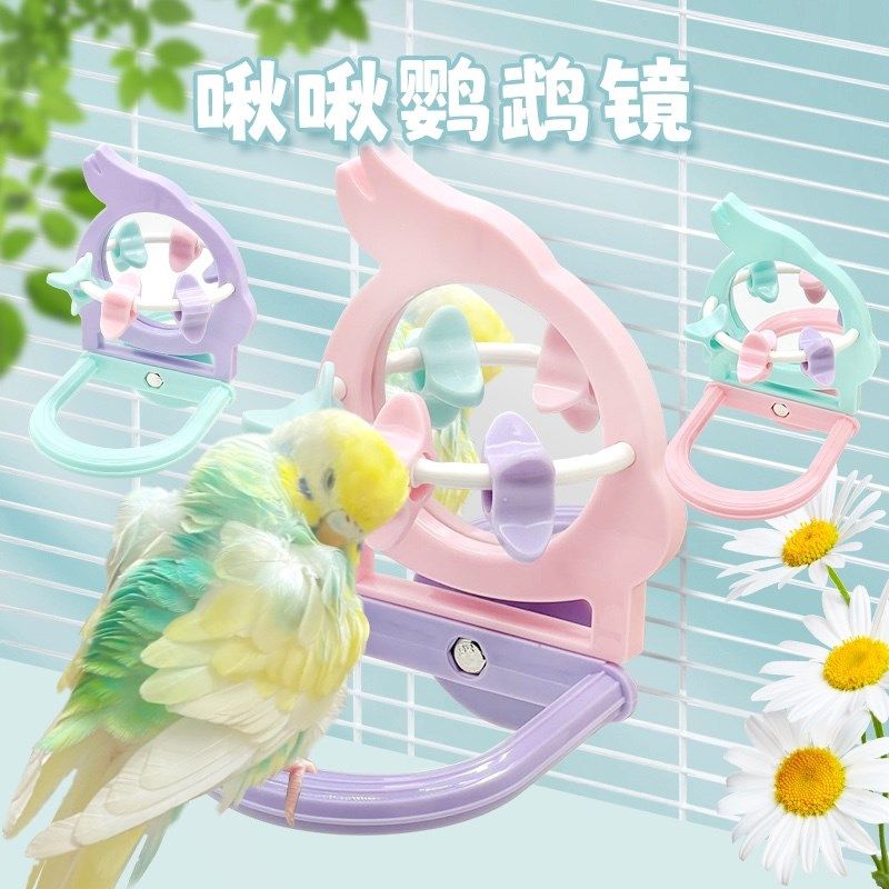 刺星球啾啾鹦鹉镜子玩具牡丹解闷用品用具鹦鹉站架杆啃咬小鸟玩具,宠物/宠物食品及用品,鸟玩具,淘宝优惠券,粉丝福利购,淘宝优惠卷