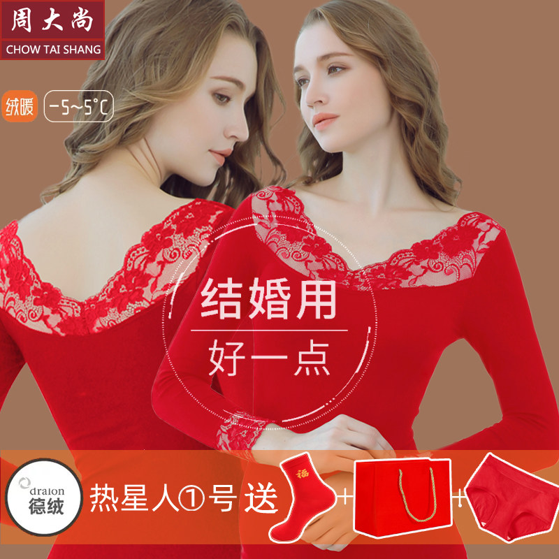 大红色结婚无痕保暖内衣女加绒加厚套装德大码本命年女士秋衣秋裤