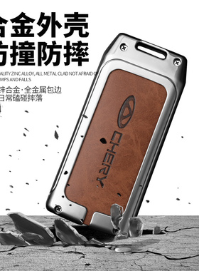 奇瑞钥匙套5x瑞虎7七金属3x星途TX揽月lx凌云txl追风车包扣壳男士