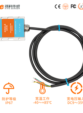 XK490V电压输出型单轴倾角传感器 角度模块 测斜传感器