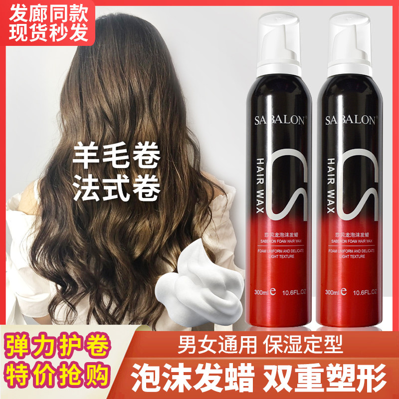泡沫发蜡羊毛卷持久保湿蓬松摩丝定型清香发胶泡泡弹力素卷发男女,美发护发/假发,发胶/发泥/发蜡,淘宝优惠券,粉丝福利购,淘宝优惠卷