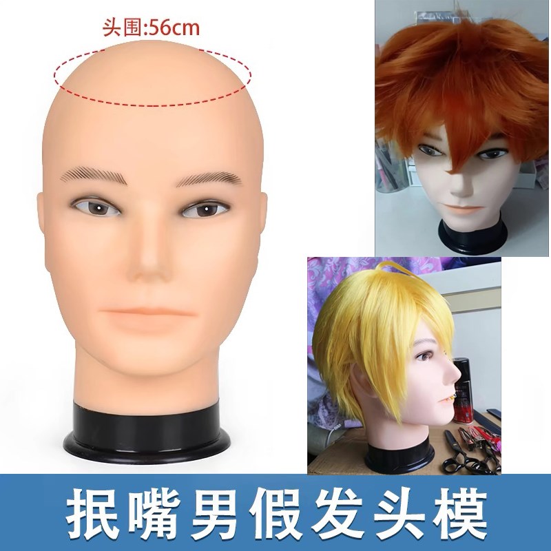 抿嘴哥头模男大头围橡胶头模型可插针COS毛娘修毛假人头放置假发