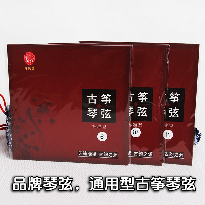 龙凤标准型H型古筝弦敦煌天艺鼎韵古筝通用琴弦古筝弦原配琴弦
